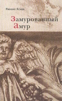 Замурованный амур артикул 4849c.