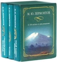 М Ю Лермонтов Собрание сочинений в 3 книгах (подарочное издание) артикул 4704c.