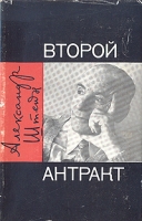 Второй антракт артикул 4850c.