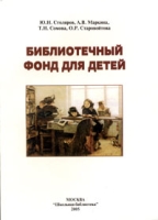 Библиотечный фонд для детей артикул 5000c.